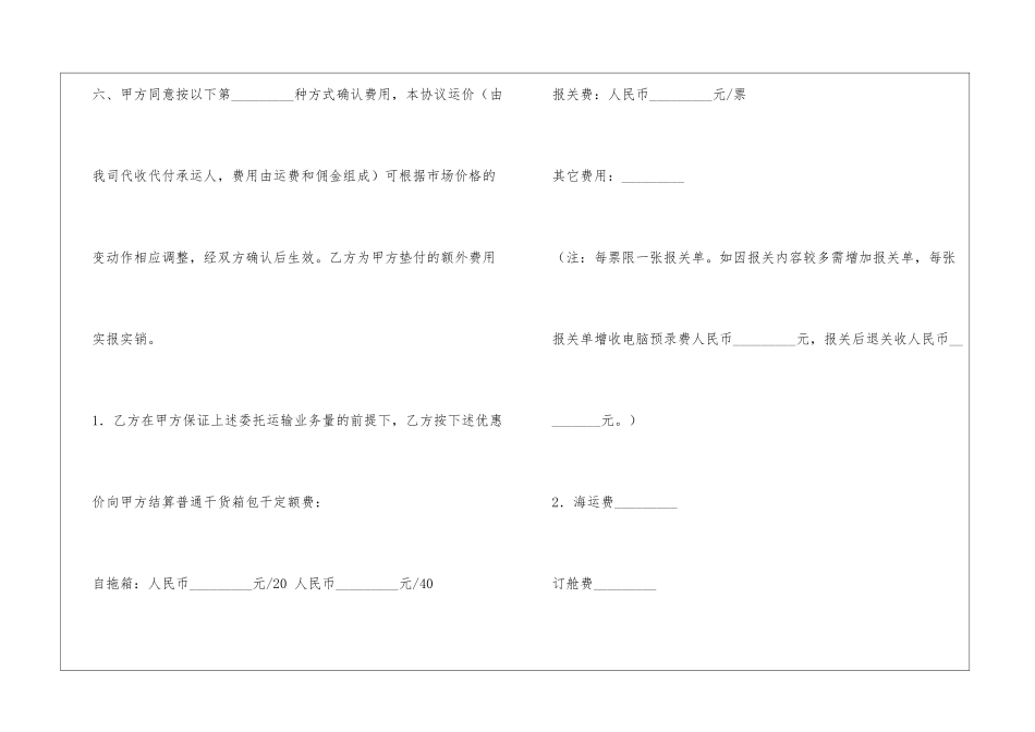 货物运输委托合同_第3页