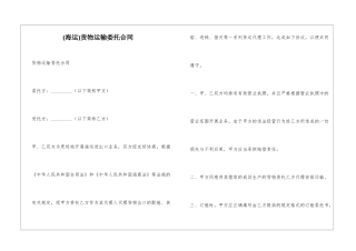 货物运输委托合同