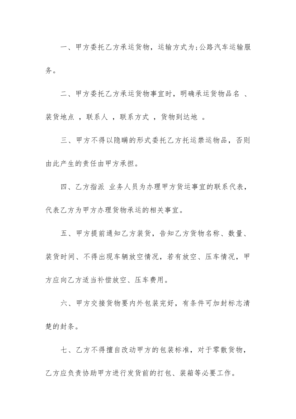 货物运输委托合同13篇-运输合同委托书_第2页