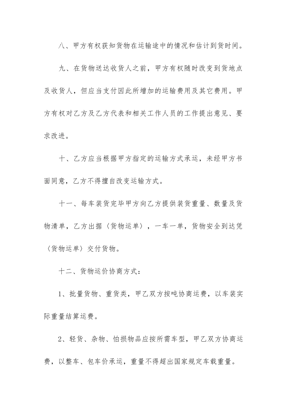 货物运输委托合同13篇-运输合同委托书_第3页