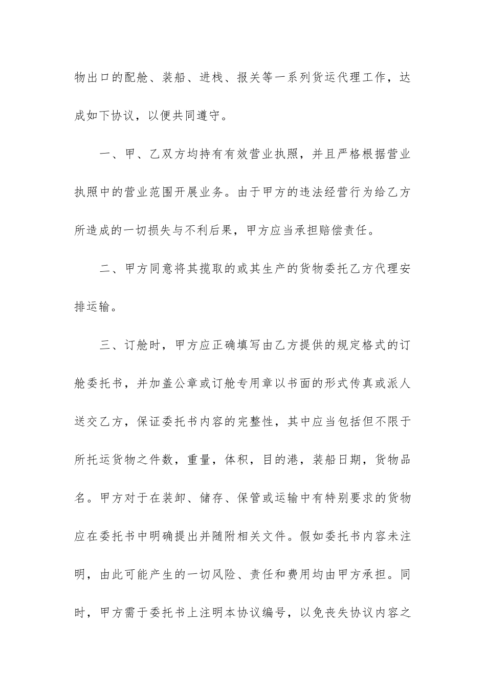 货物运输委托合同7篇-物流-委托-运输合同_第3页