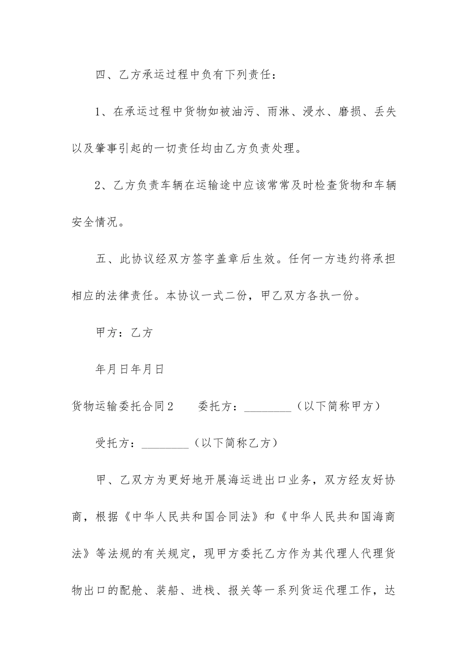 货物运输委托合同7篇_第2页