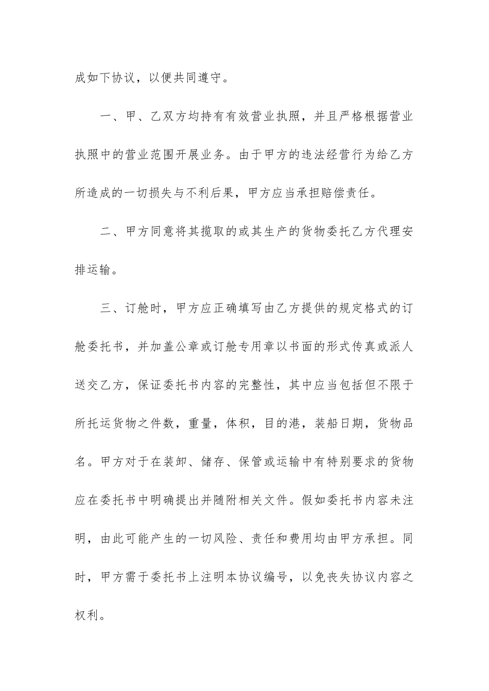 货物运输委托合同7篇_第3页