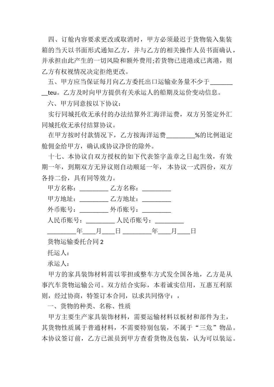 货物运输委托合同范本_第2页