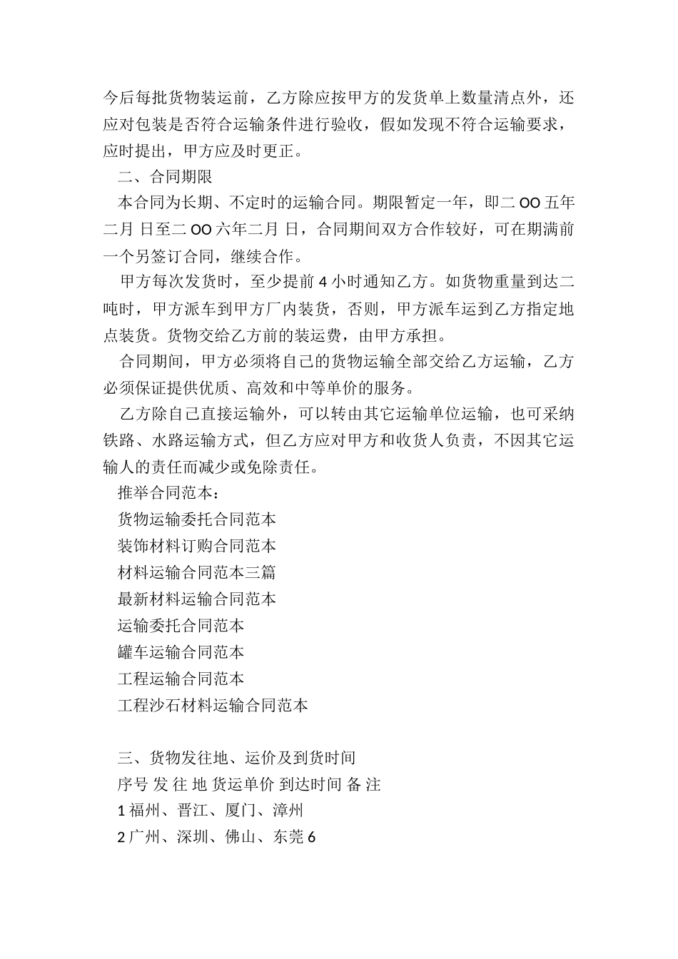 货物运输委托合同范本_第3页