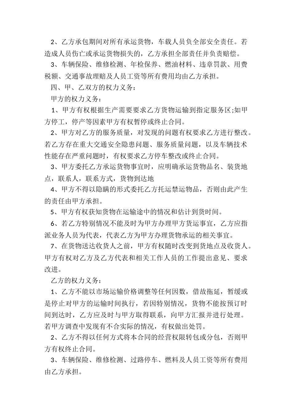 货物运输承包合同_第2页