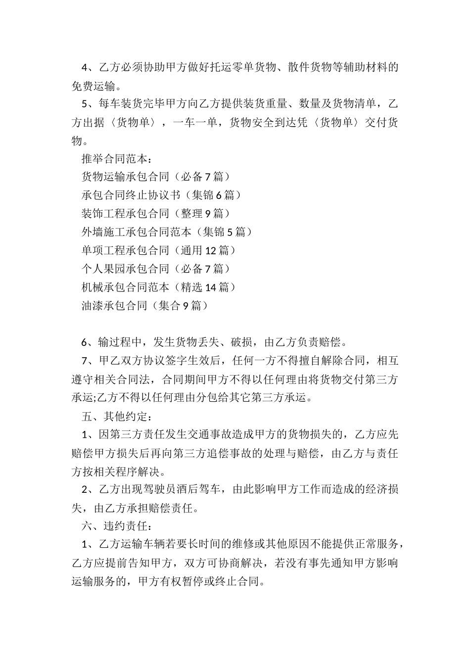 货物运输承包合同_第3页