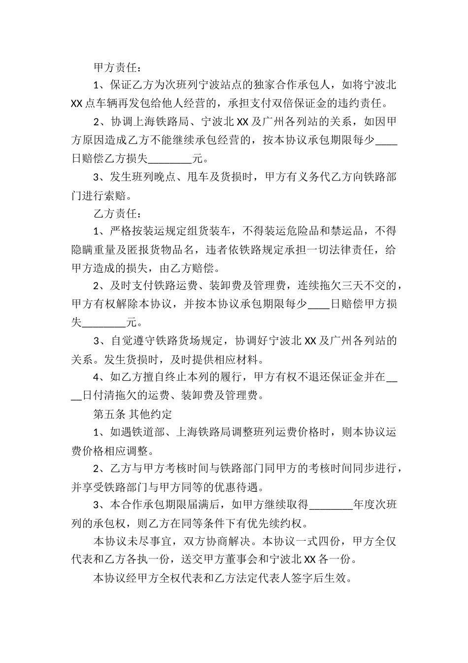 货物运输承包简单合同_第2页