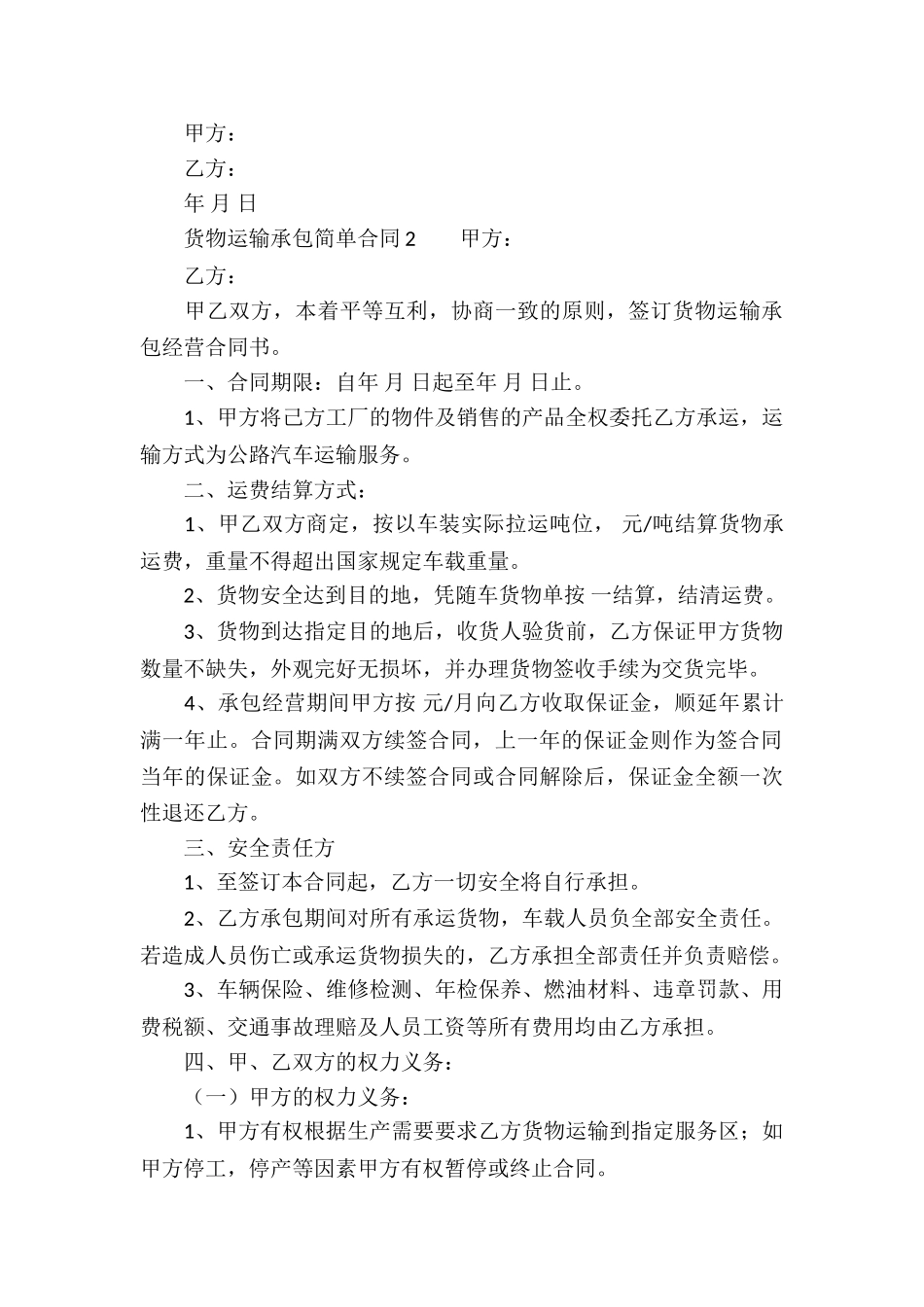 货物运输承包简单合同_第3页
