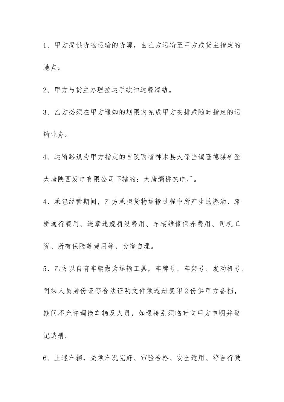 货物运输承包经营协议书-菁华2篇_第2页