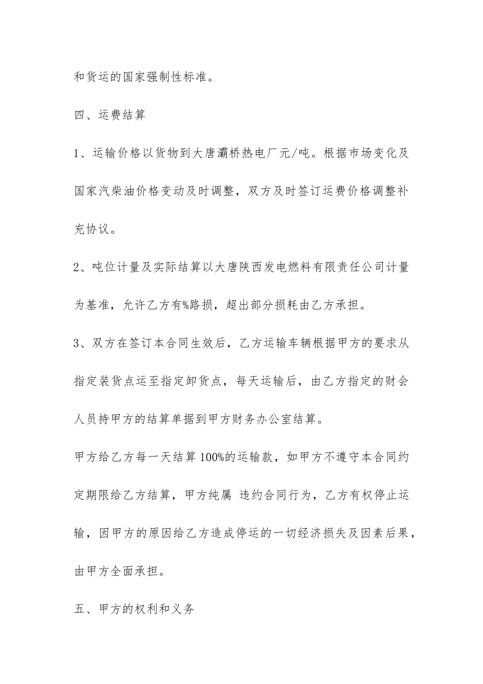 货物运输承包经营协议书-菁华2篇_第3页