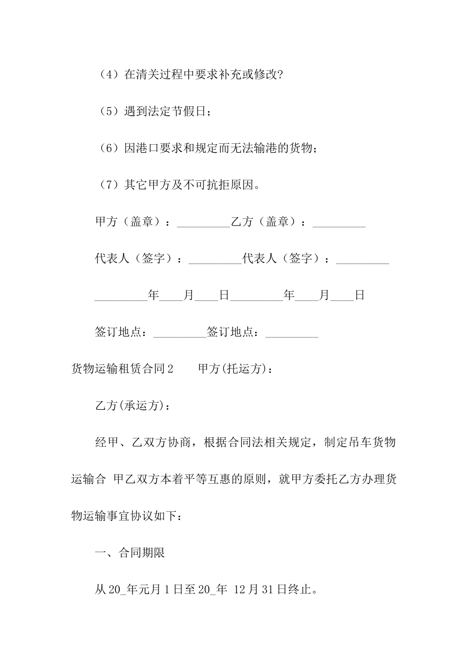 货物运输租赁合同_第2页