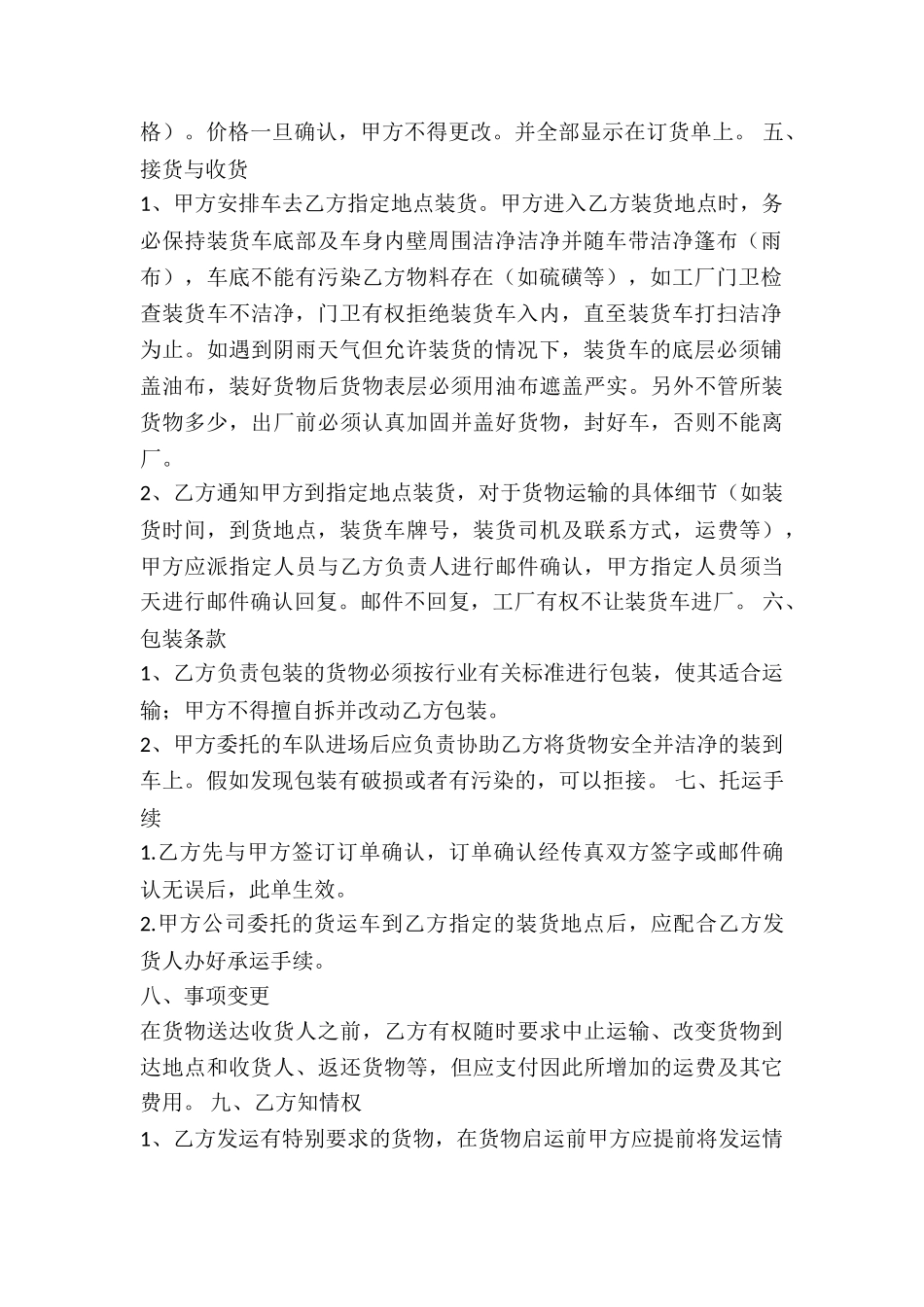 货物运输服务合同_第2页