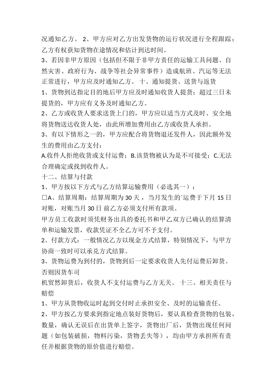 货物运输服务合同_第3页