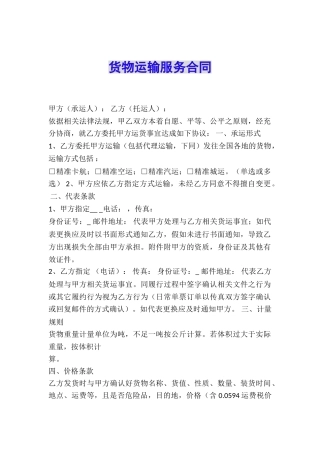 货物运输服务合同