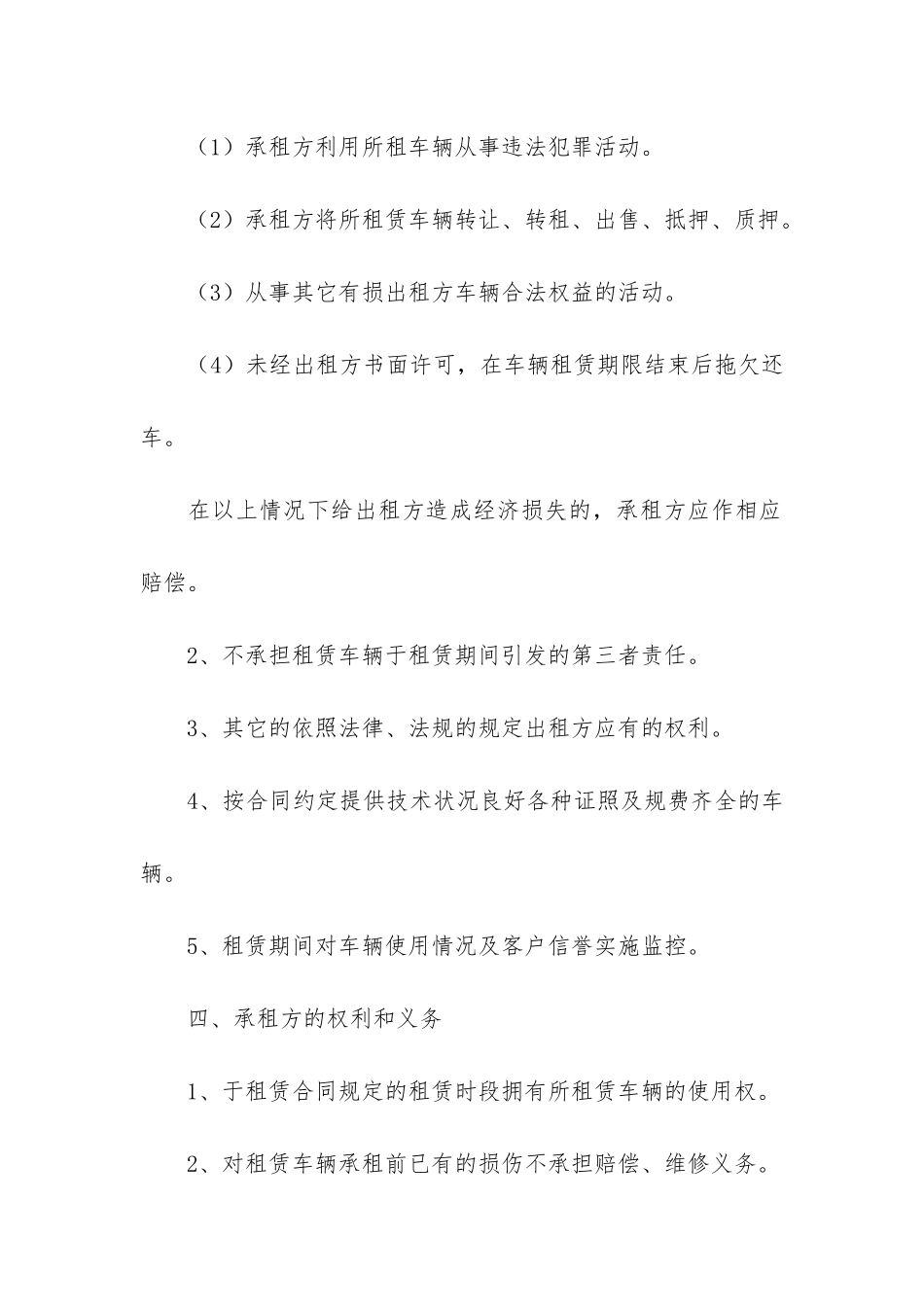 货物运输租赁合同3篇_第2页