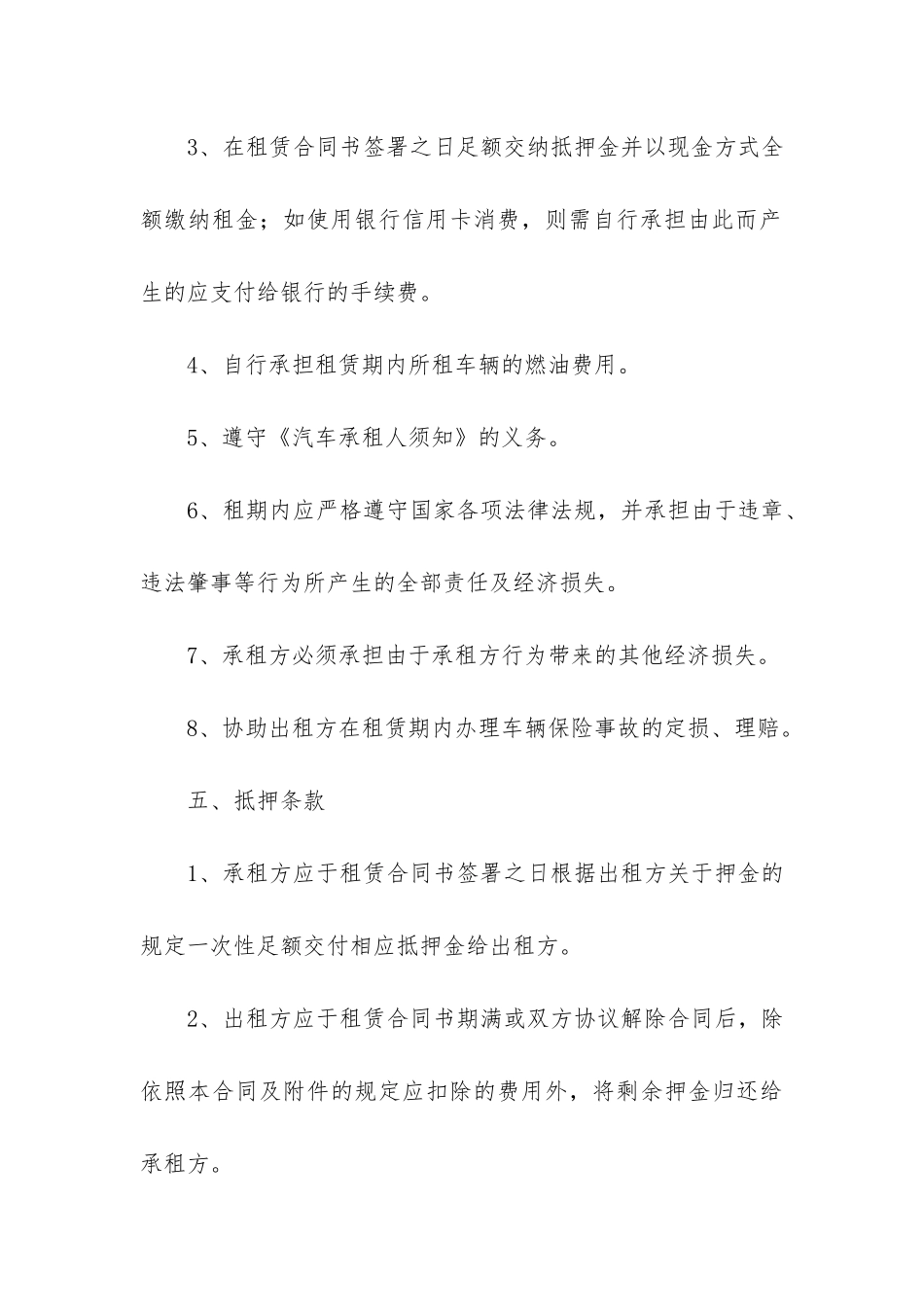 货物运输租赁合同3篇_第3页