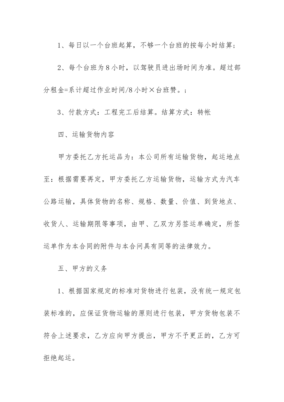 货物运输车辆租赁合同3篇_第2页