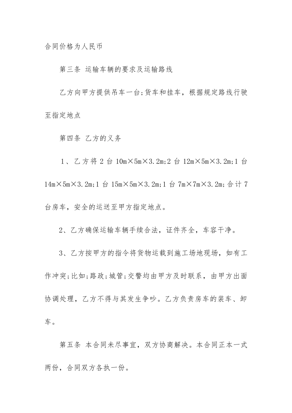货物运输车辆租赁合同3篇-物流车辆租赁合同范本_第2页