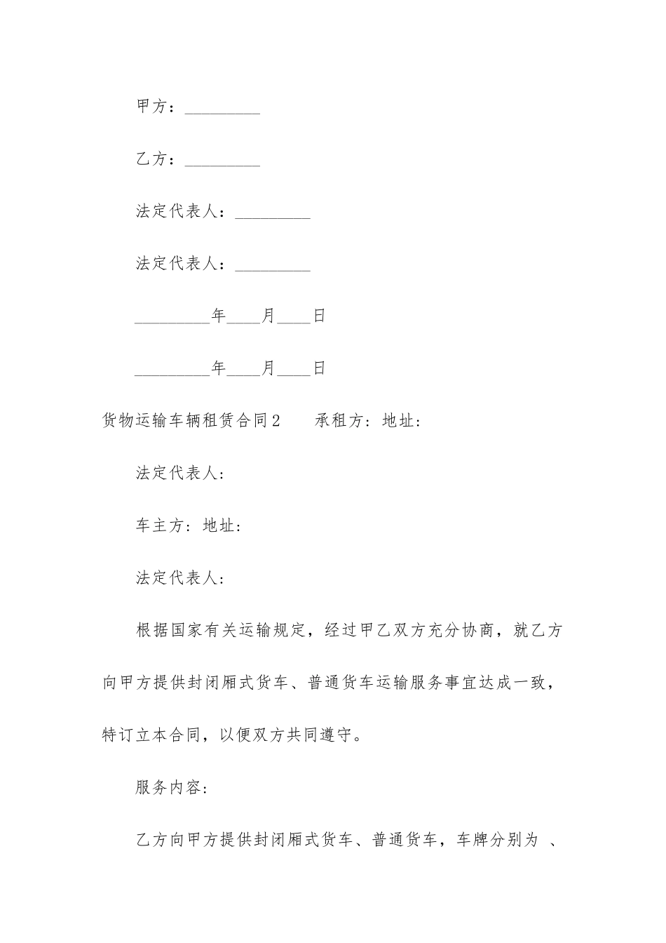 货物运输车辆租赁合同3篇-物流车辆租赁合同范本_第3页