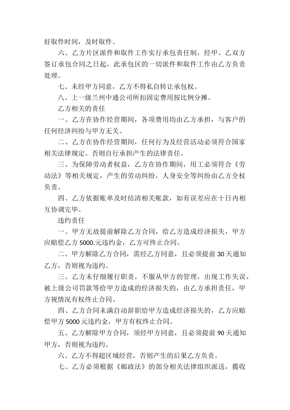 货物配送承包合同_第2页