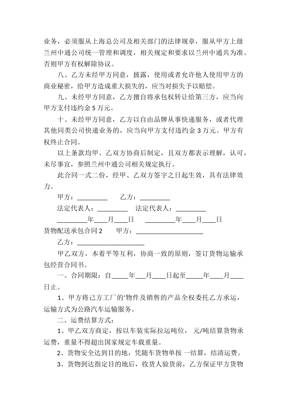 货物配送承包合同_第3页