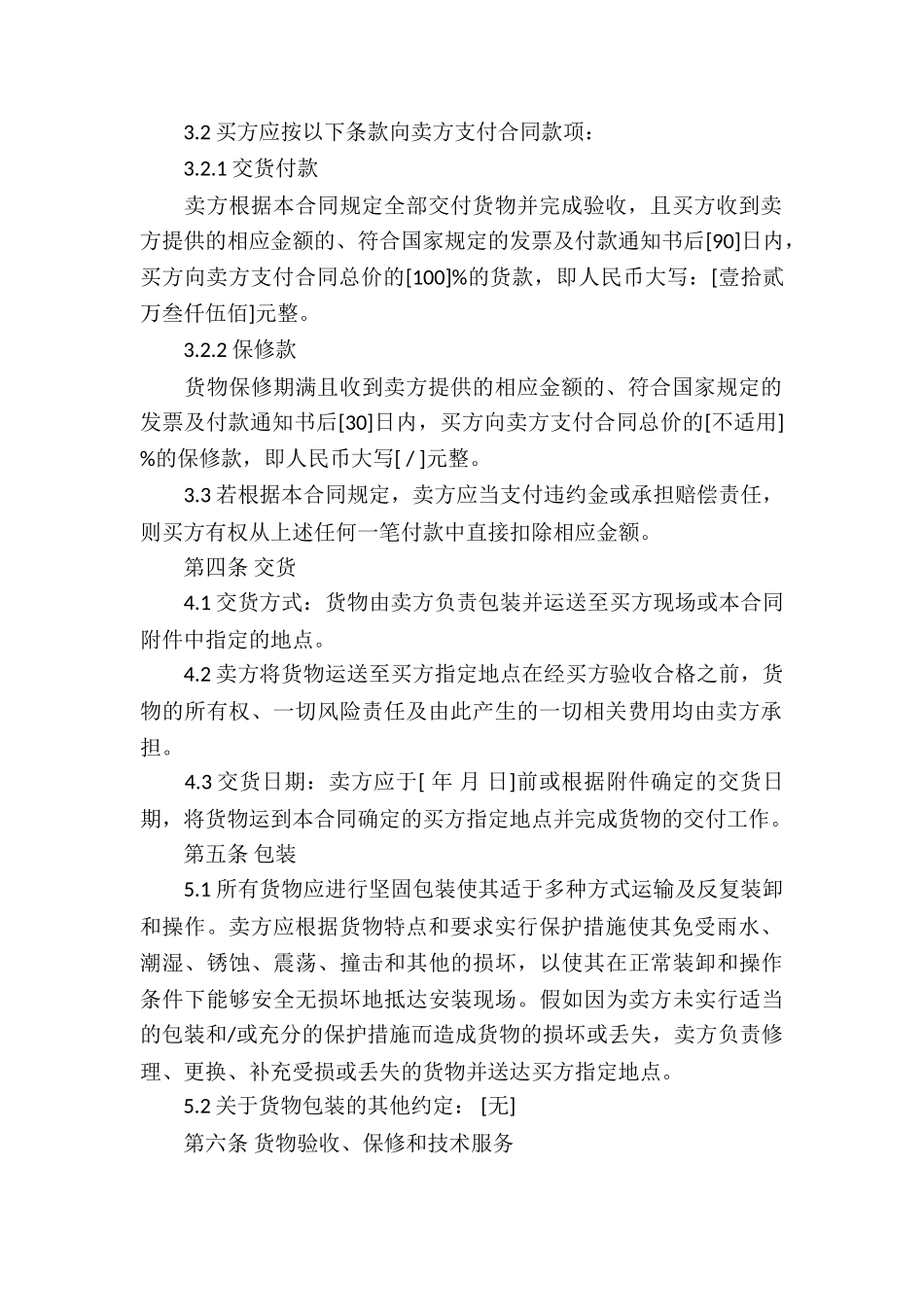 货物采购合同_第2页