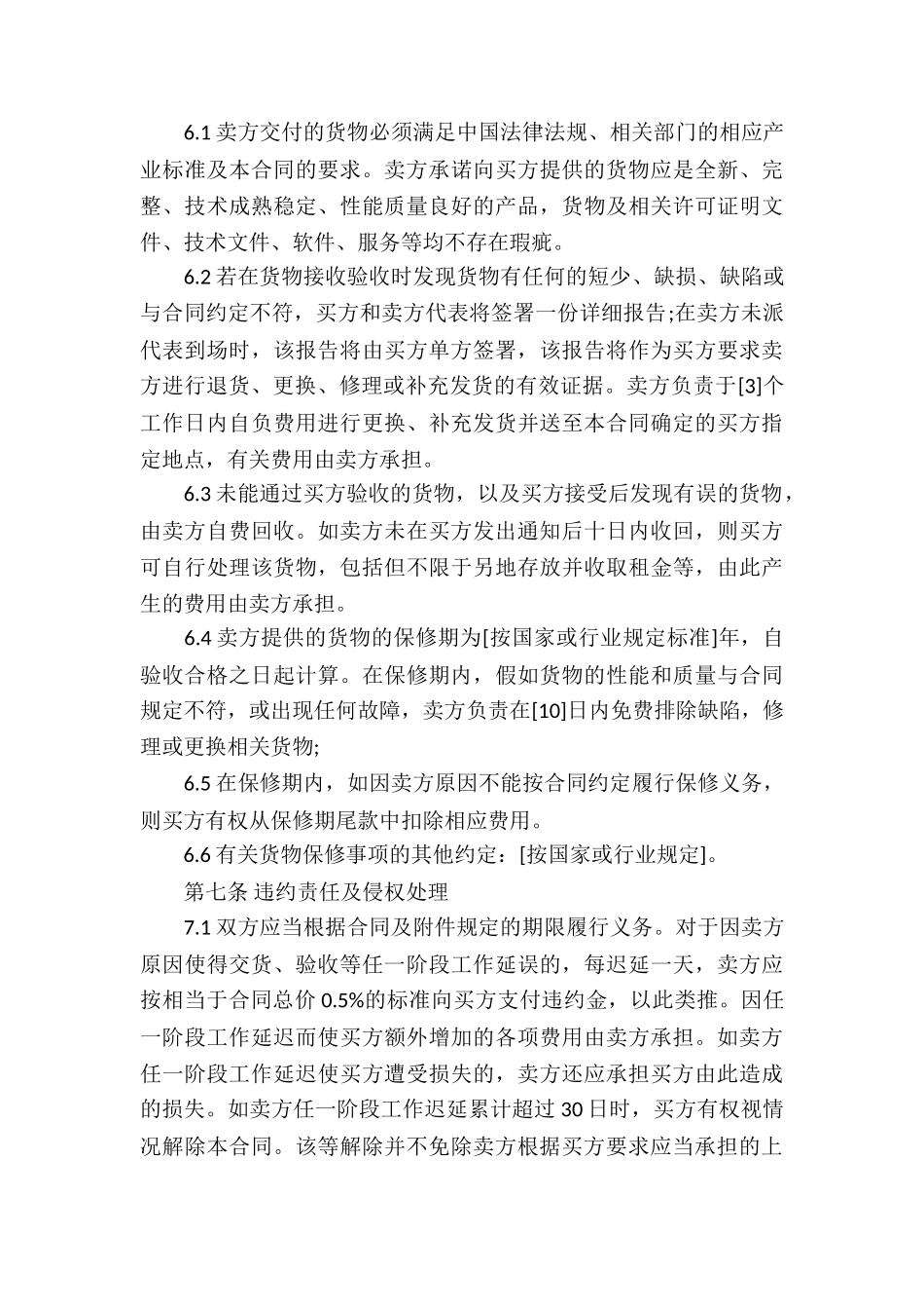 货物采购合同_第3页