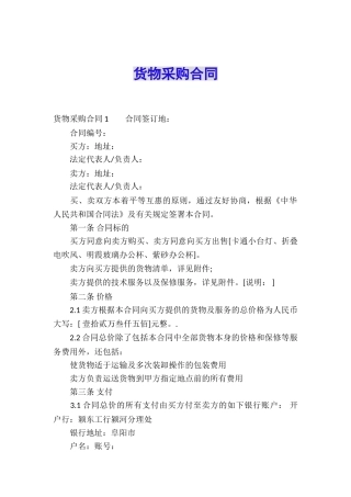 货物采购合同