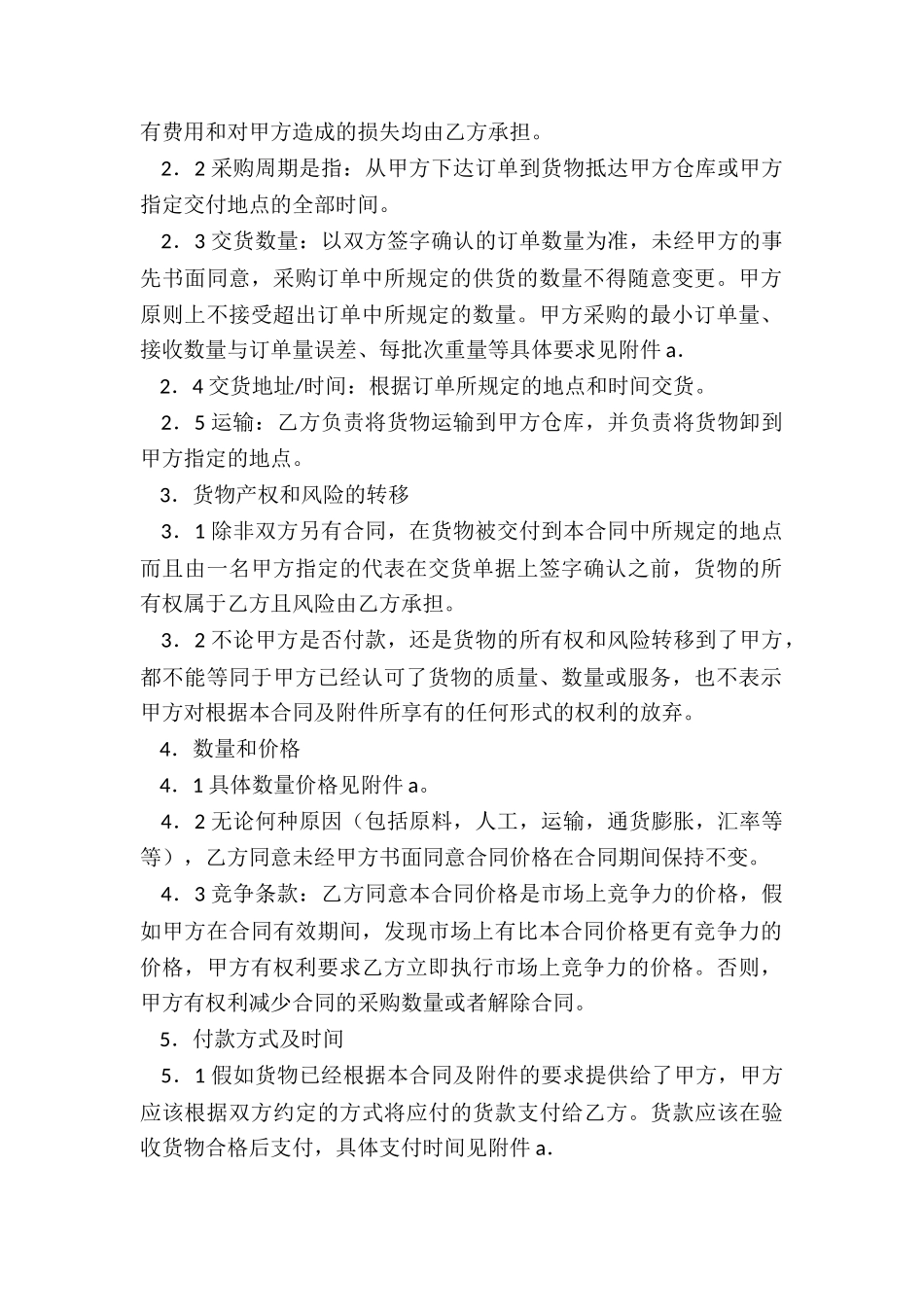货物采购合同格式_第2页