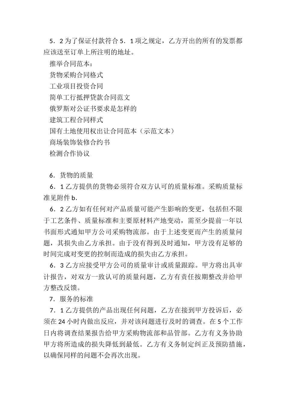 货物采购合同格式_第3页