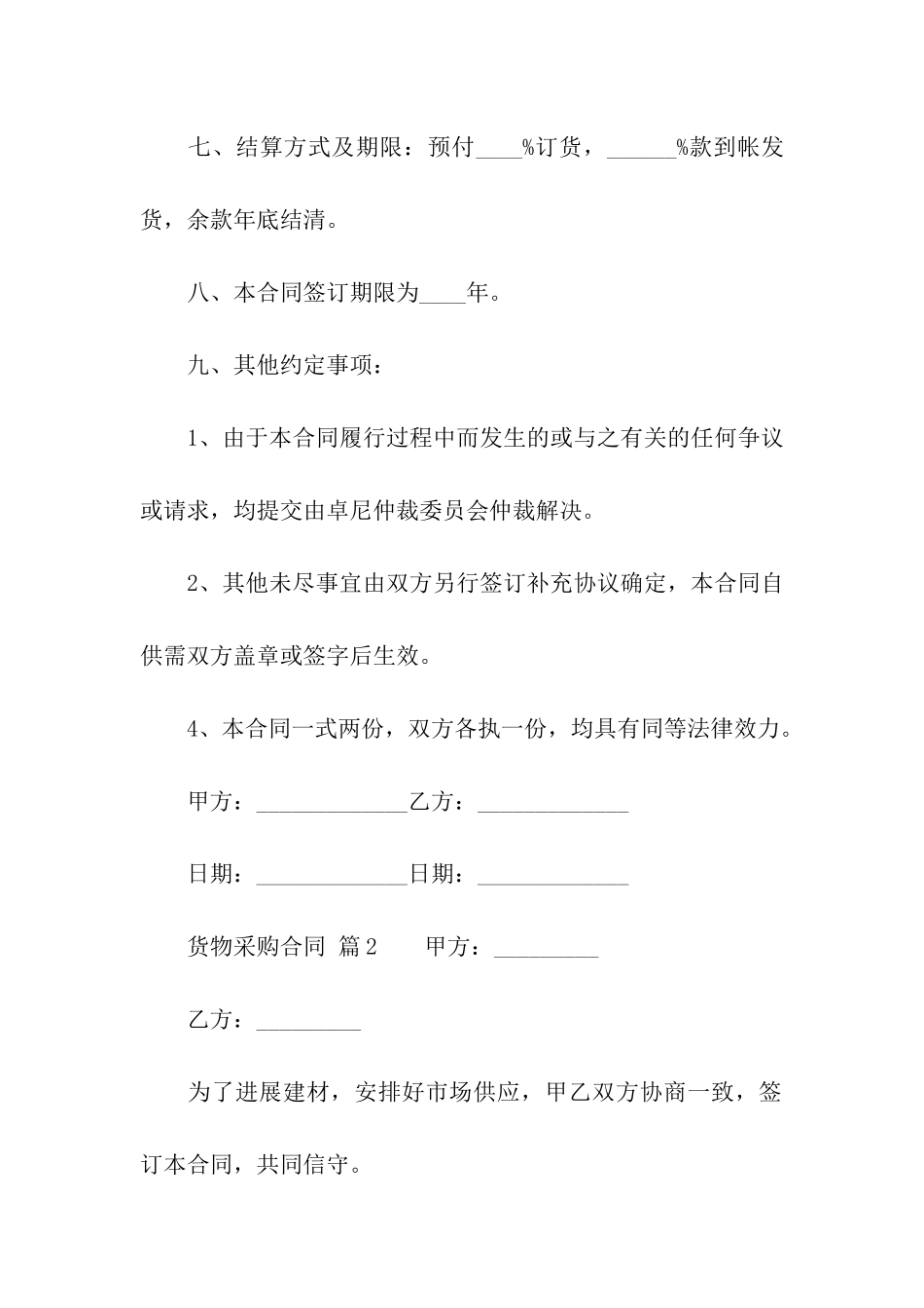 货物采购合同14篇_第2页
