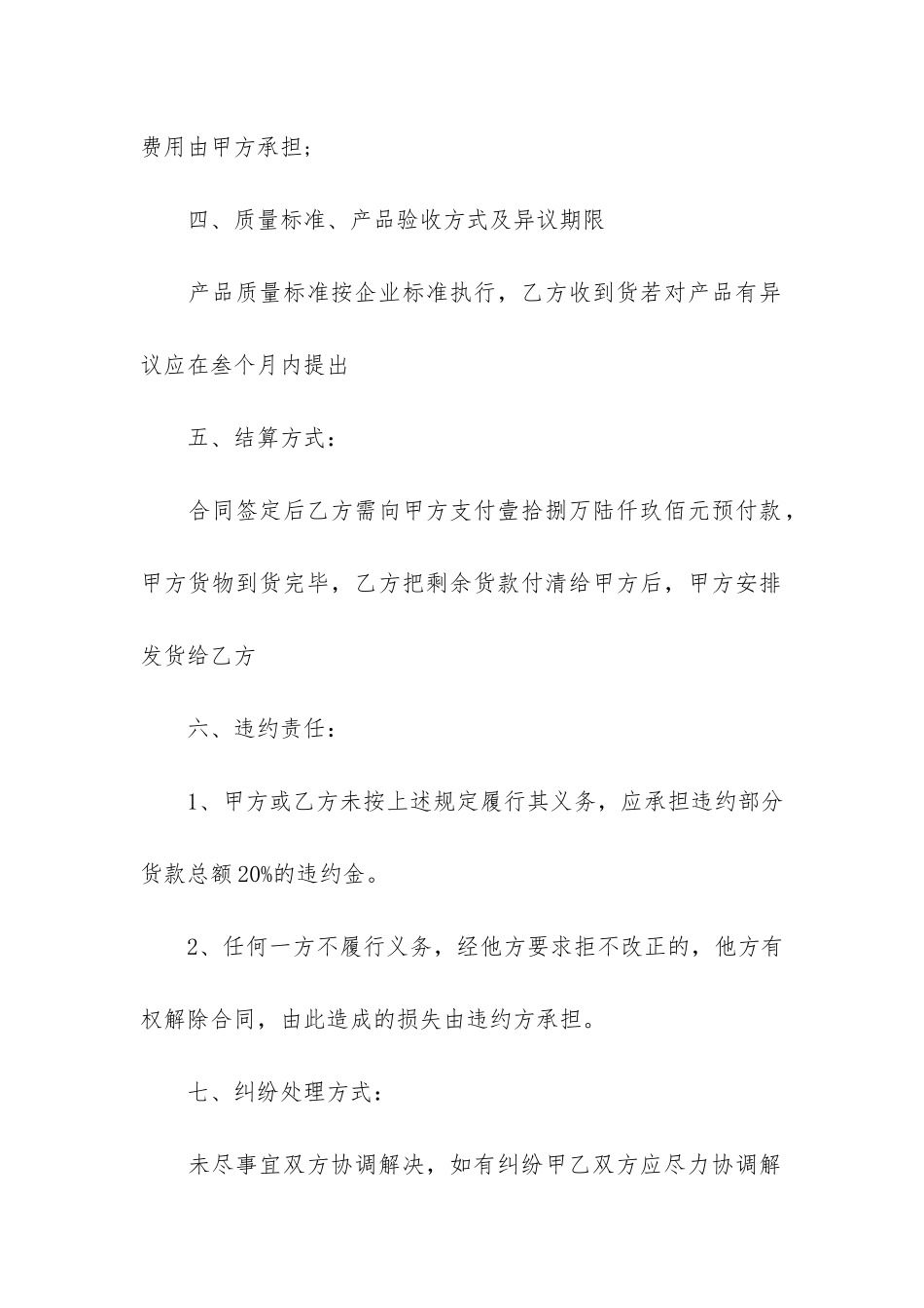 货物销售合同6篇-货物销售合同模板_第2页