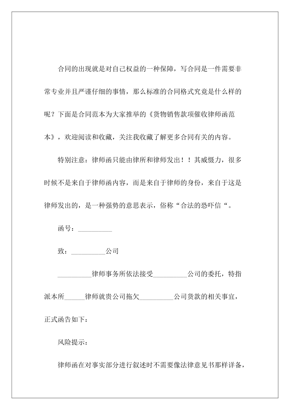货物销售款项催收律师函范本投标函范本_第2页