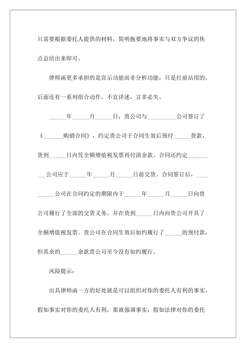 货物销售款项催收律师函范本投标函范本_第3页
