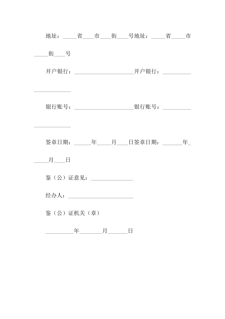 货船租赁合同范本_第3页