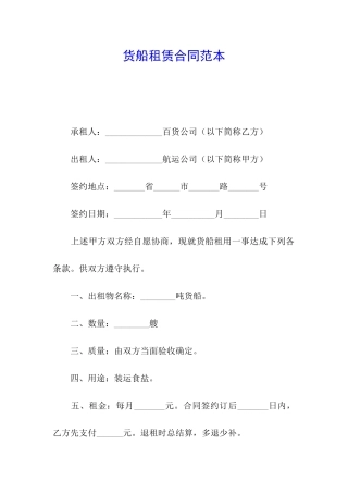 货船租赁合同范本