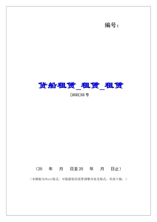 货船租赁租赁租赁