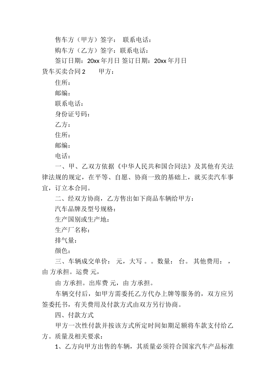 货车买卖合同_第2页
