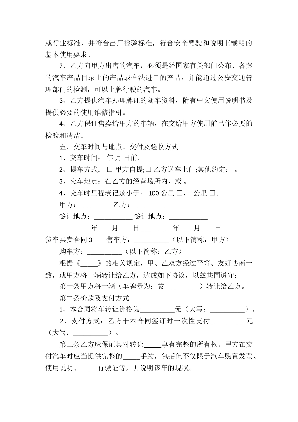 货车买卖合同_第3页