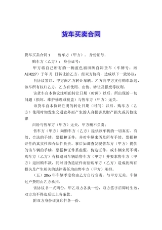 货车买卖合同