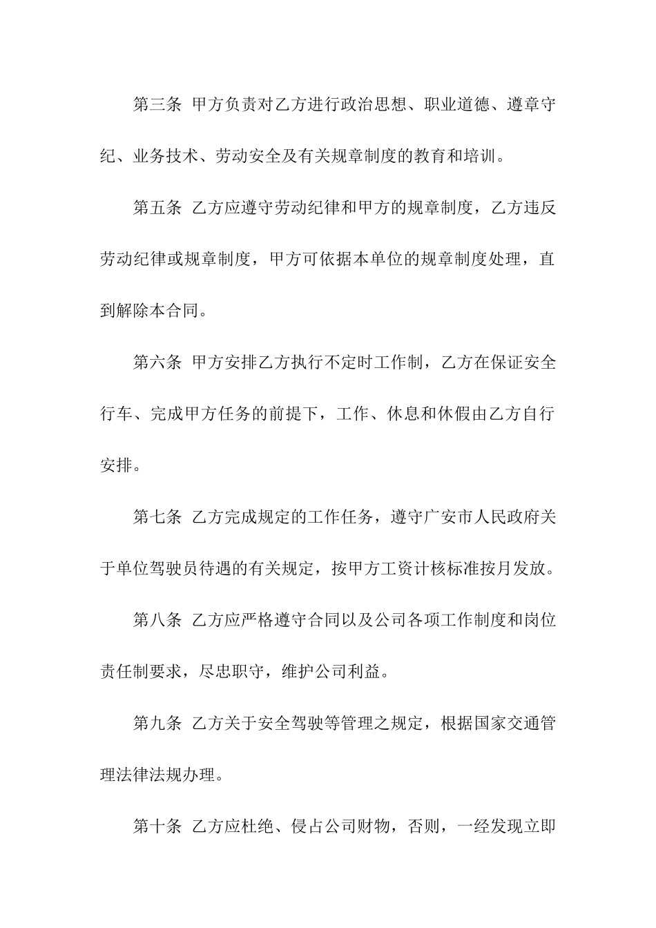 货车出租合同八篇_第2页