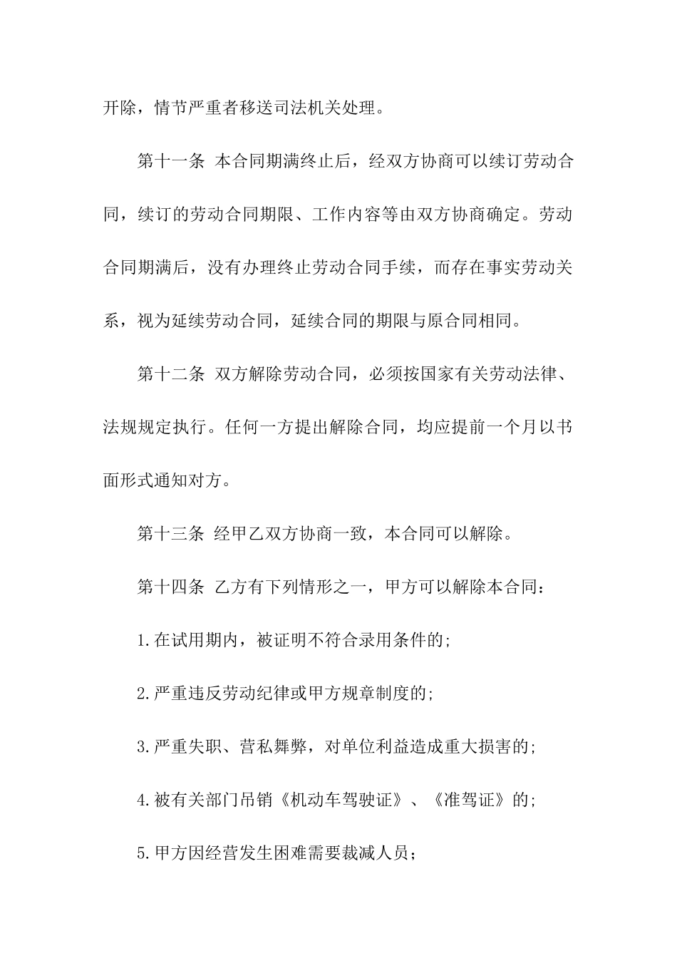 货车出租合同八篇_第3页