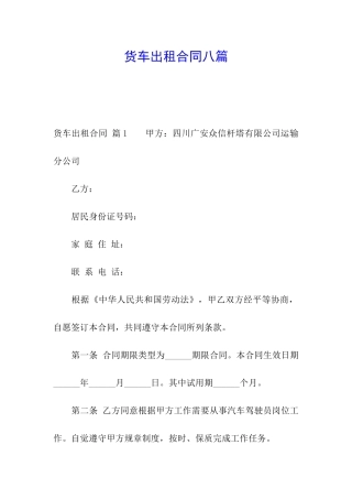 货车出租合同八篇