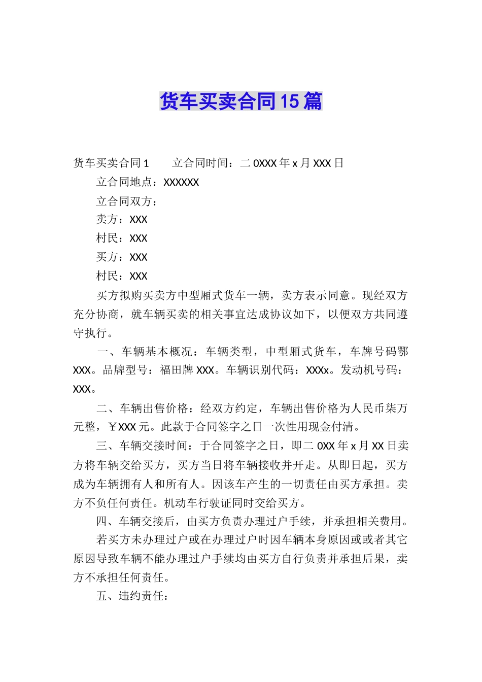 货车买卖合同15篇_第1页