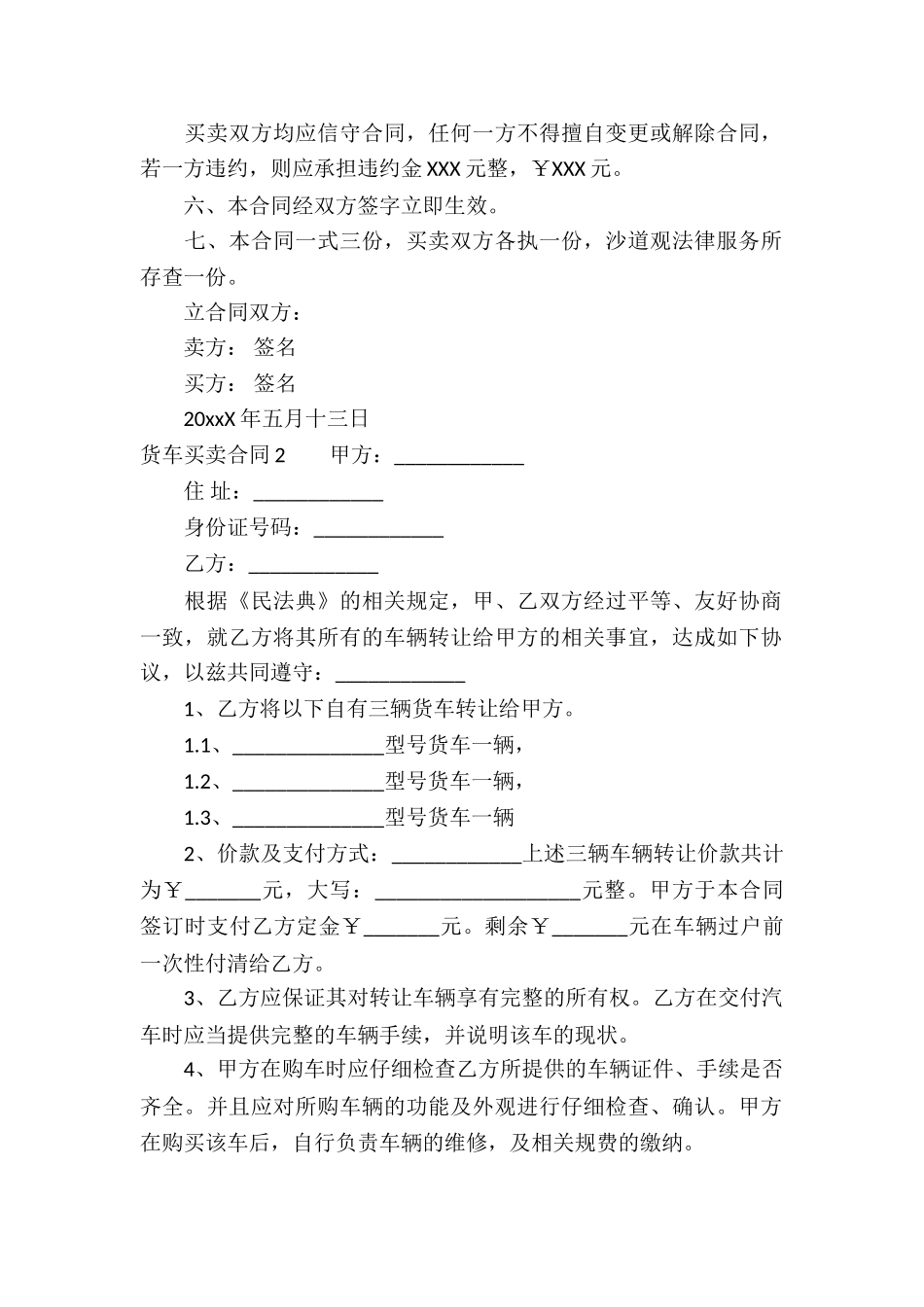 货车买卖合同15篇_第2页