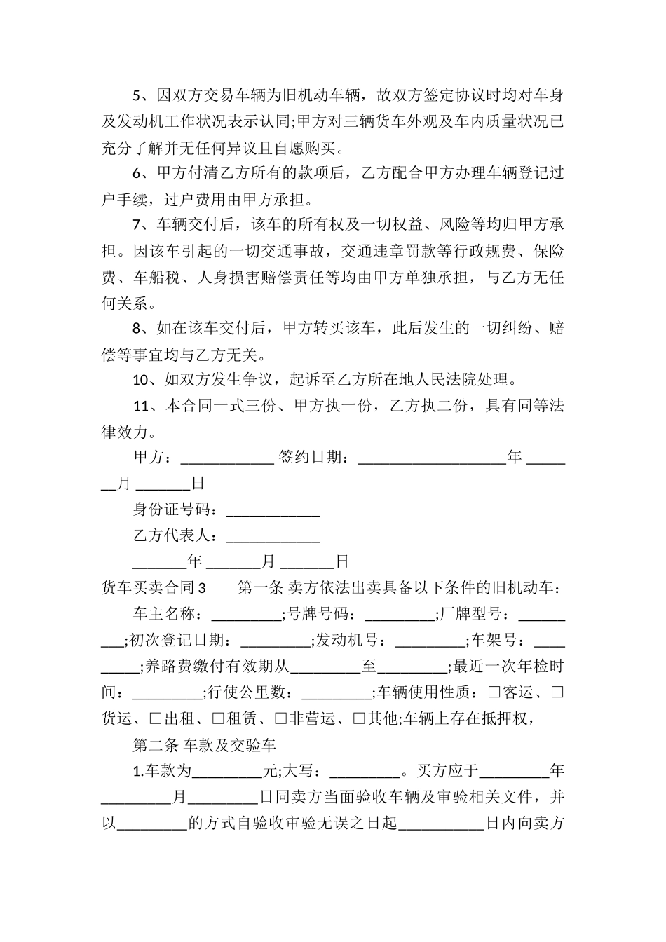 货车买卖合同15篇_第3页