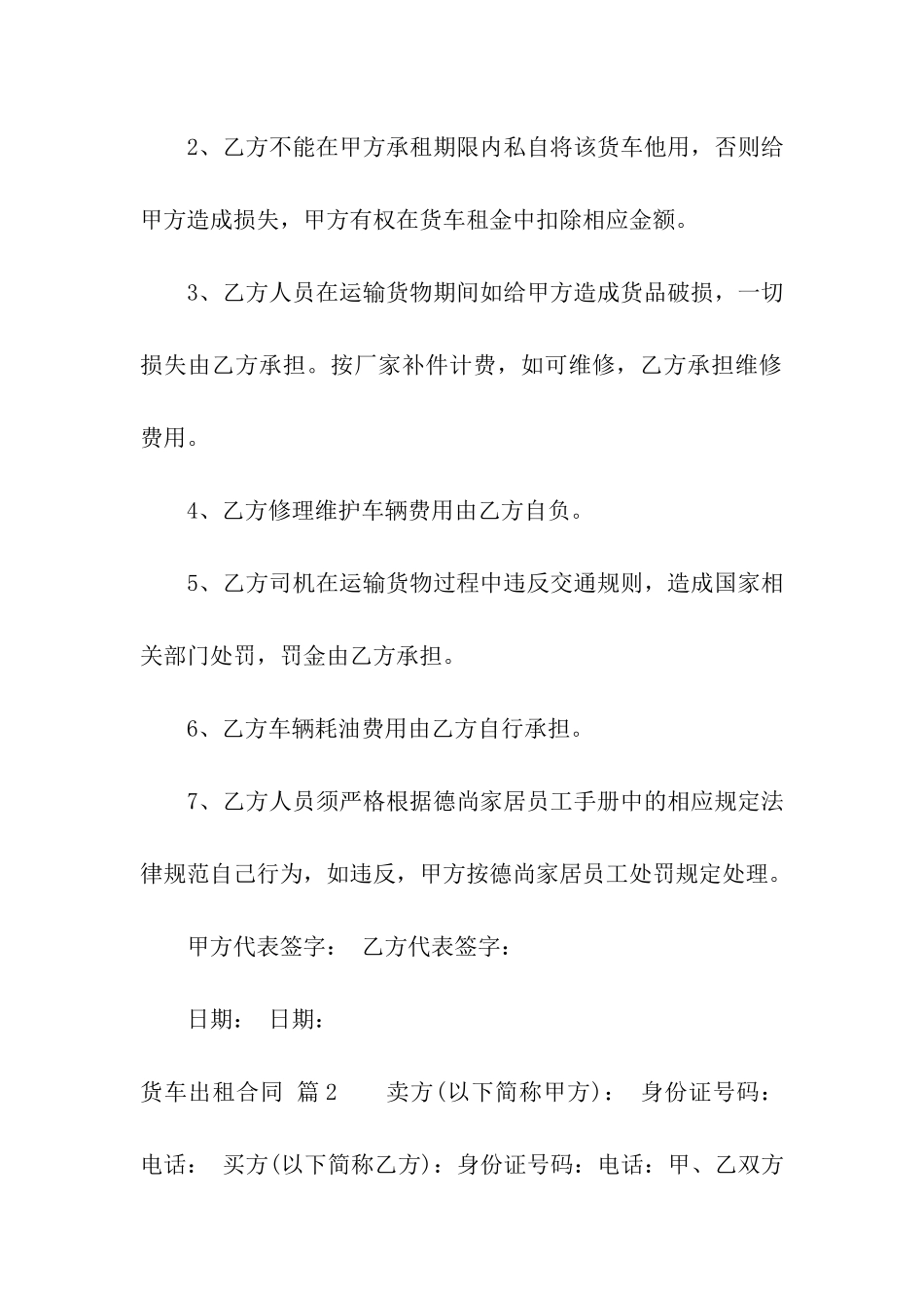 货车出租合同汇编5篇_第2页