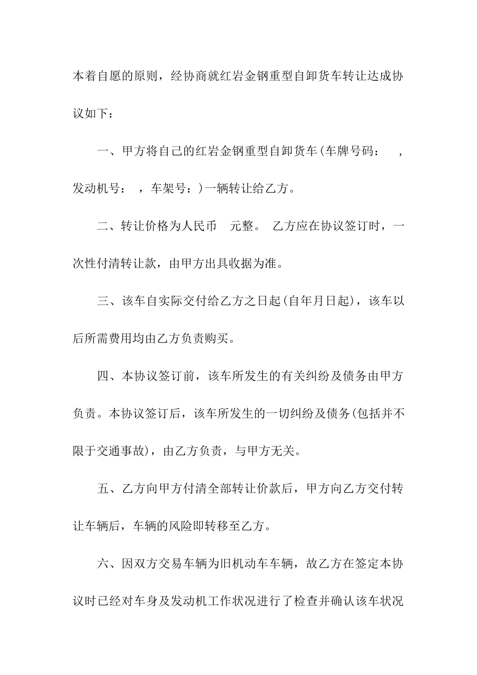 货车出租合同汇编5篇_第3页