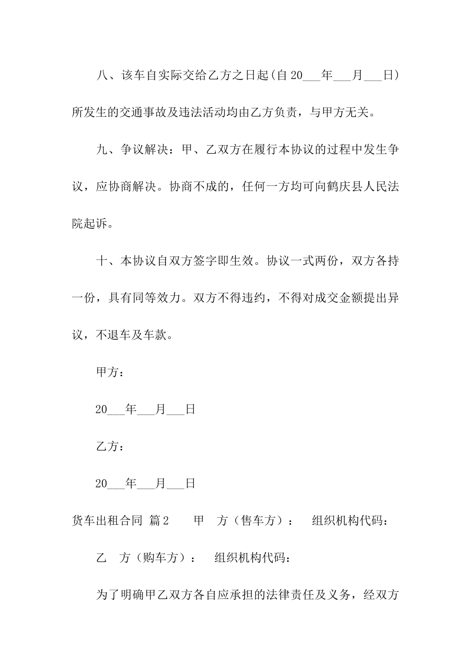 货车出租合同集合9篇_第3页